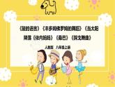 人教版八年级上册音乐第5单元第2课时《鼓的语言》《丰多姆佛罗姆的舞蹈》《当太阳降落》《依内妈妈》《桑巴》《探戈舞曲》课件