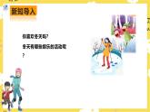 人教版八年级上册音乐第6单元第2课时《溜冰圆舞曲》《十一月·雪橇》《菩提树》 课件