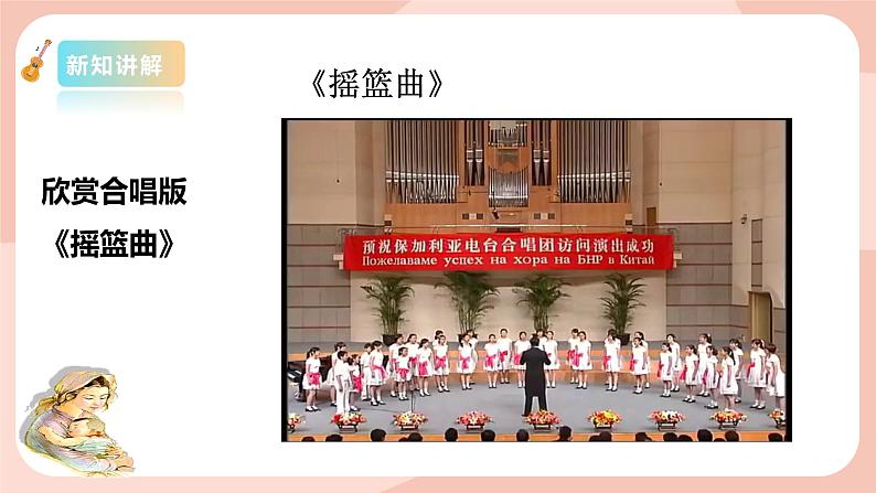 【核心素养目标】花城版八上音乐  第三单元《摇篮曲》课件+教案+素材08