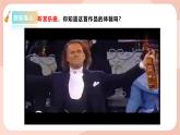 【核心素养目标】花城版八上音乐  第三单元《托赛里小夜曲》《草原之夜》课件+教案+素材