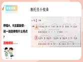 【核心素养目标】花城版八上音乐  第三单元《托赛里小夜曲》《草原之夜》课件+教案+素材