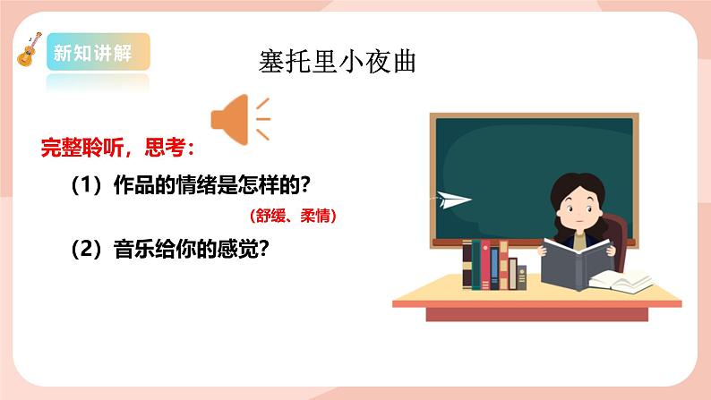 【核心素养目标】花城版八上音乐  第三单元《托赛里小夜曲》《草原之夜》课件+教案+素材06