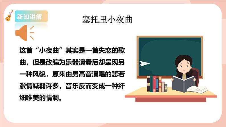 【核心素养目标】花城版八上音乐  第三单元《托赛里小夜曲》《草原之夜》课件+教案+素材07