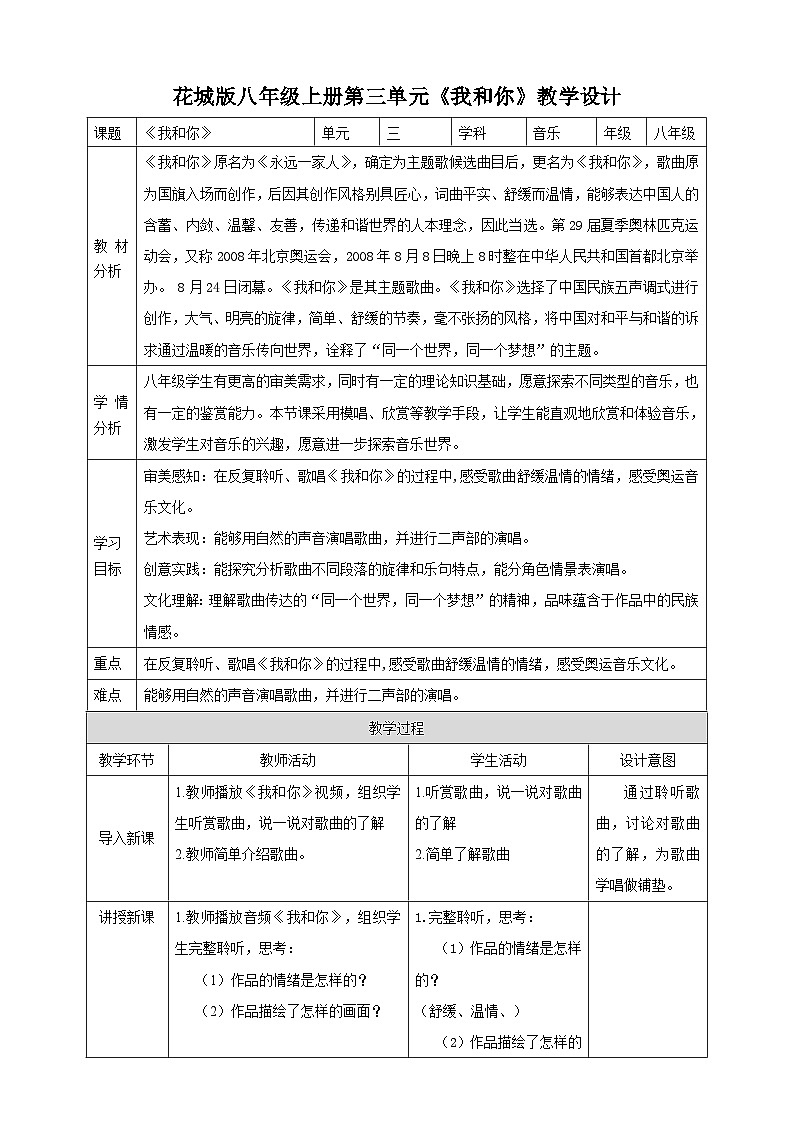 【核心素养目标】花城版八年级上册第三单元《我和你》第1页
