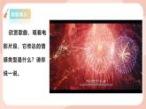 【核心素养目标】花城版八上音乐  第三单元《Heal the Word》课件+教案+素材