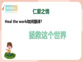 【核心素养目标】花城版八上音乐  第三单元《Heal the Word》课件+教案+素材