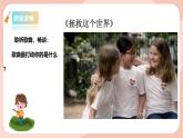 【核心素养目标】花城版八上音乐  第三单元《Heal the Word》课件+教案+素材