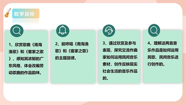 花城版八年级上册第二单元《南海渔歌》《客家之歌》第2页