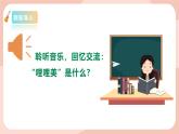 【核心素养目标】花城版八上音乐  第二单元《南海渔歌》《客家之歌》课件+教案+素材