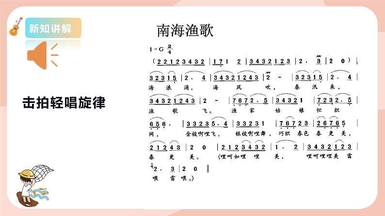 花城版八年级上册第二单元《南海渔歌》《客家之歌》第5页