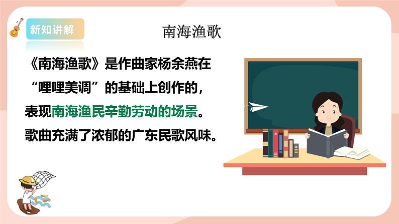 花城版八年级上册第二单元《南海渔歌》《客家之歌》第6页