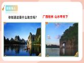【核心素养目标】花城版八上音乐  第二单元《山歌好比春江水》课件+教案+素材