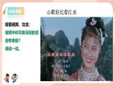 【核心素养目标】花城版八上音乐  第二单元《山歌好比春江水》课件+教案+素材