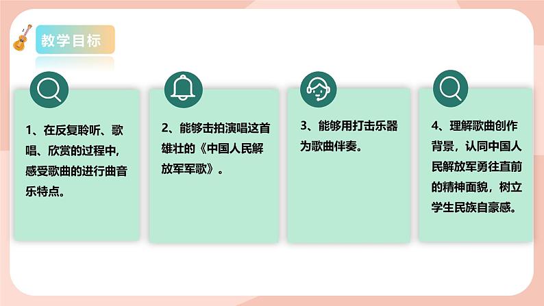 【核心素养目标】花城版八上音乐  第六单元《中国人民解放军军歌》课件+教案+素材03