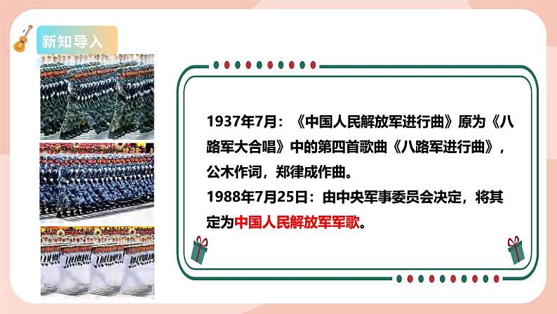 【核心素养目标】花城版八上音乐  第六单元《中国人民解放军军歌》课件+教案+素材05