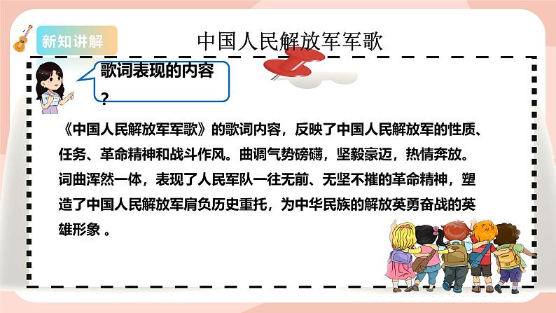 【核心素养目标】花城版八上音乐  第六单元《中国人民解放军军歌》课件+教案+素材07