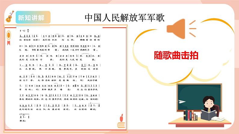 【核心素养目标】花城版八上音乐  第六单元《中国人民解放军军歌》课件+教案+素材08