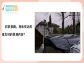 【核心素养目标】花城版八上音乐  第三单元《Tell me Why》课件+教案+素材