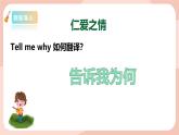 【核心素养目标】花城版八上音乐  第三单元《Tell me Why》课件+教案+素材