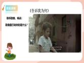 【核心素养目标】花城版八上音乐  第三单元《Tell me Why》课件+教案+素材