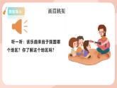 【核心素养目标】花城版八上音乐  第一单元《画眉跳架》课件+教案+素材