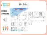 【核心素养目标】花城版八上音乐  第一单元《伟人孙中山》课件+教案+素材