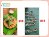 【核心素养目标】花城版八上音乐  第一单元《赛龙夺锦》课件+教案+素材