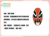 【核心素养目标】花城版八上音乐  第四单元《唱脸谱》课件+教案+素材