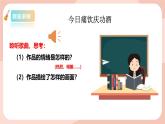 【核心素养目标】花城版八上音乐  第四单元《今日痛饮庆功酒》课件+教案+素材