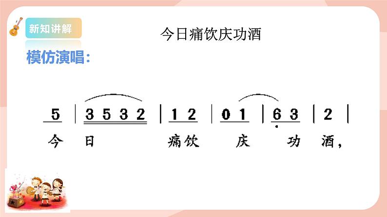 花城版八年级上册第四单元《今日痛饮庆功酒》第7页