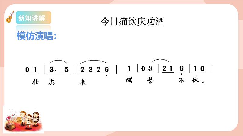 花城版八年级上册第四单元《今日痛饮庆功酒》第8页