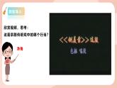 【核心素养目标】花城版八上音乐  第四单元《铡美案》《沙家浜》课件+教案+素材