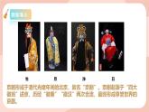 【核心素养目标】花城版八上音乐  第四单元《铡美案》《沙家浜》课件+教案+素材