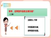 【核心素养目标】花城版八上音乐  第五单元《光明行》课件+教案+素材