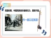 【核心素养目标】花城版八上音乐  第五单元《光明行》课件+教案+素材