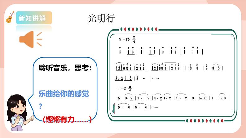 【核心素养目标】花城版八上音乐  第五单元《光明行》课件+教案+素材06