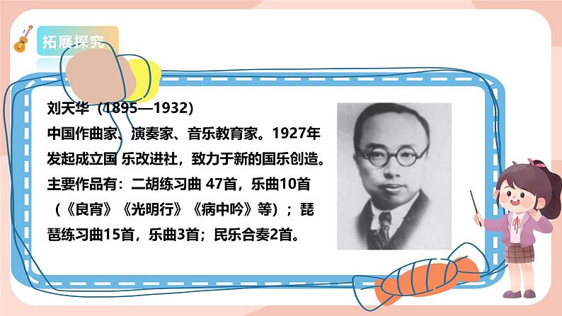 【核心素养目标】花城版八上音乐  第五单元《光明行》课件+教案+素材07