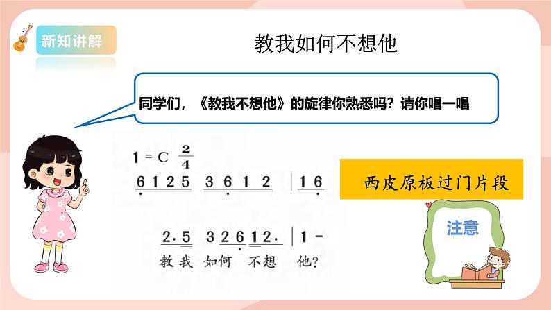 【核心素养目标】花城版八上音乐  第五单元《教我如何不想他》课件+教案+素材08