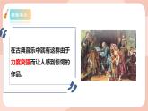【核心素养目标】花城版八上音乐  第五单元《惊愕交响曲》课件+教案+素材