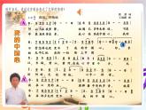 人音版音乐八年级上册 第1单元《我的中国心》课件