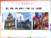 人音版音乐八年级上册 第1单元 《七子之歌》课件