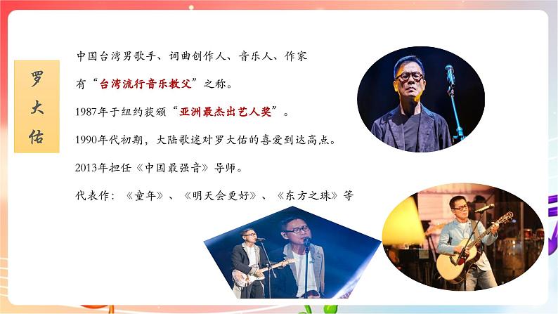 人音版音乐八年级上册 第1单元 《东方之珠》课件05