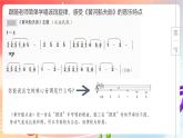 人音版音乐八年级上册 第1单元《御风万里》课件