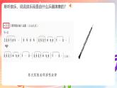 人音版音乐八年级上册 第1单元《御风万里》课件