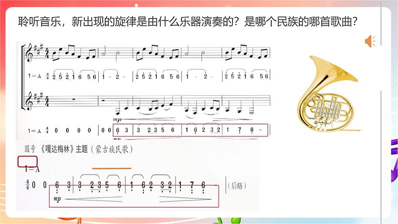 人音版音乐八年级上册 第1单元《御风万里》课件08