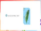 人音版音乐八年级上册第1单元《台湾风情画》课件