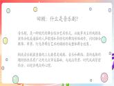 人音版音乐八年级上册 第2单元 《云中的城堡》课件