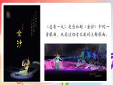 人音版音乐八年级上册 第2单元《总有一天》课件