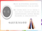 人音版音乐八年级上册 第3单元 《献上最洁白的哈达》课件