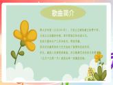人音版音乐八年级上册 第3单元 《正月十五的那一天》课件